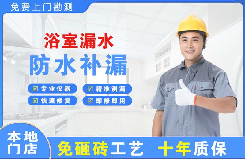 金川开发区浴室漏水维修